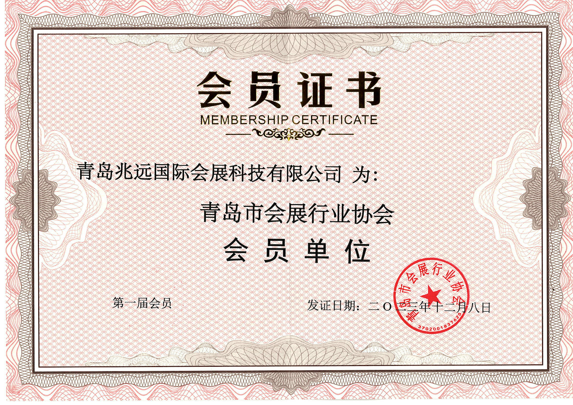 青島市會(huì)展協(xié)會(huì)會(huì)員單位